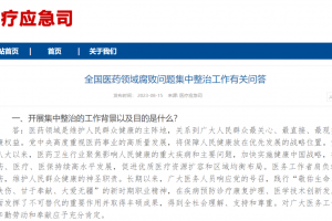 反對污名化“學術會議”,衛健委大力支持、積極鼓勵合規學術會議