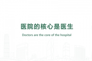 Doctors are the core of the hospital