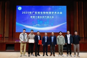 Prof. HU Jun’s Team from The First Affiliated Hospital of Shantou University Medical College Awarded the First Prize of the Guangdong Biophysical Society Science and Technology Award
