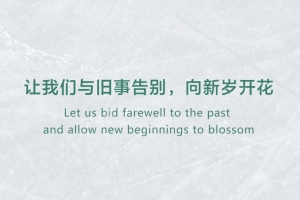 Let us bid farewell to the past and allow new beginnings to blossom