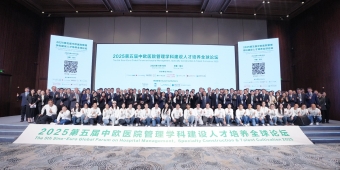 The 5th Sino-Euro Global Forum on Hospital Management, Specialty Construction & Talent Cultivation 2025(2)